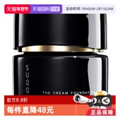 自营 SUQQU记忆粉饼美妆粉底霜提亮遮瑕粉霜30g油皮粉底液底妆