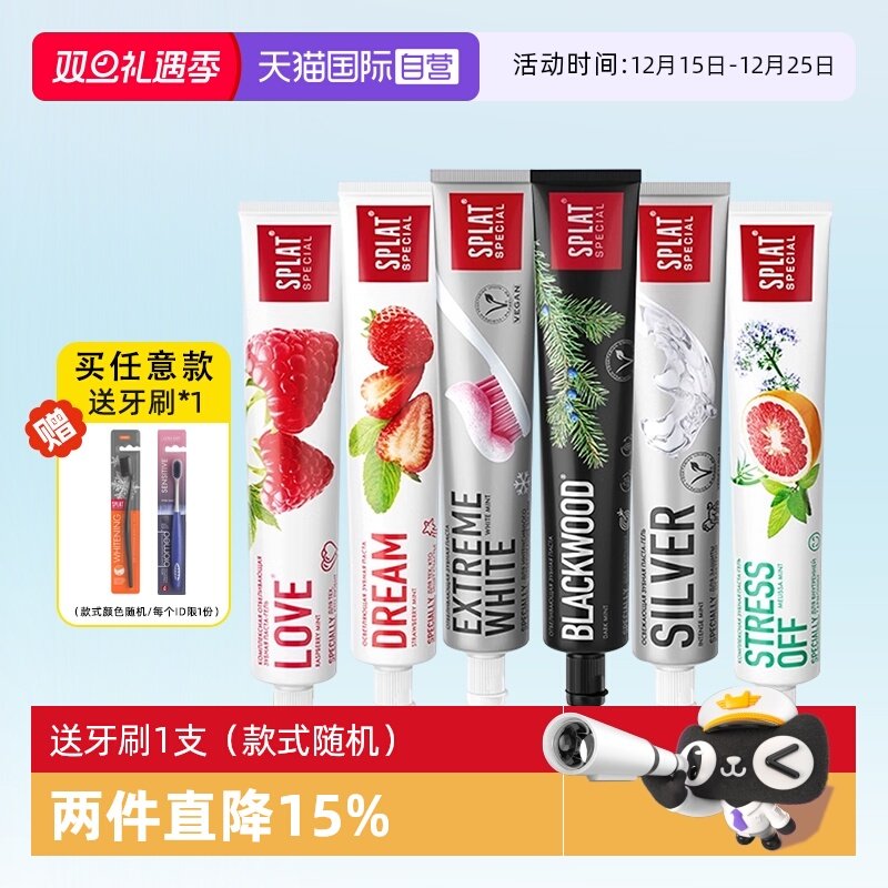 Splat斯普雷特美白牙膏亮白牙齿