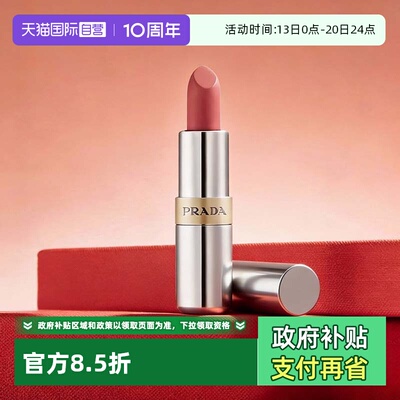 【自营】普拉达至色持久轻盈唇膏 1.3g口红美容修饰旅行便携装