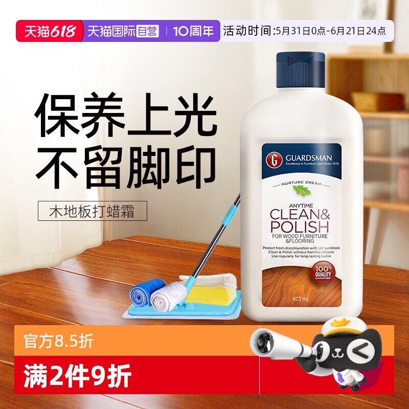 【自营】GUARDSMAN木地板蜡实木复合地板保养精油护理打蜡油家用