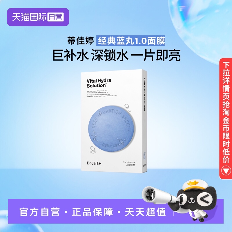 蒂佳婷蓝绿丸补水面膜1盒装