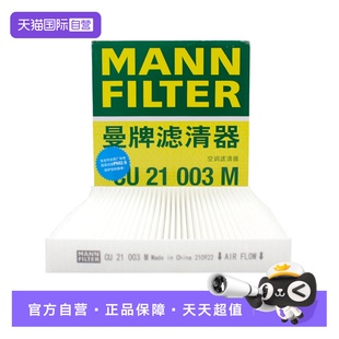 【自营】曼牌CU21003M适配十代思域新CRV飞度冠道缤智XRV空调滤芯