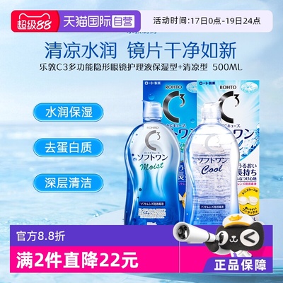 【自营】日本进口乐敦美瞳隐形保湿护理液滋润保湿清凉500ml