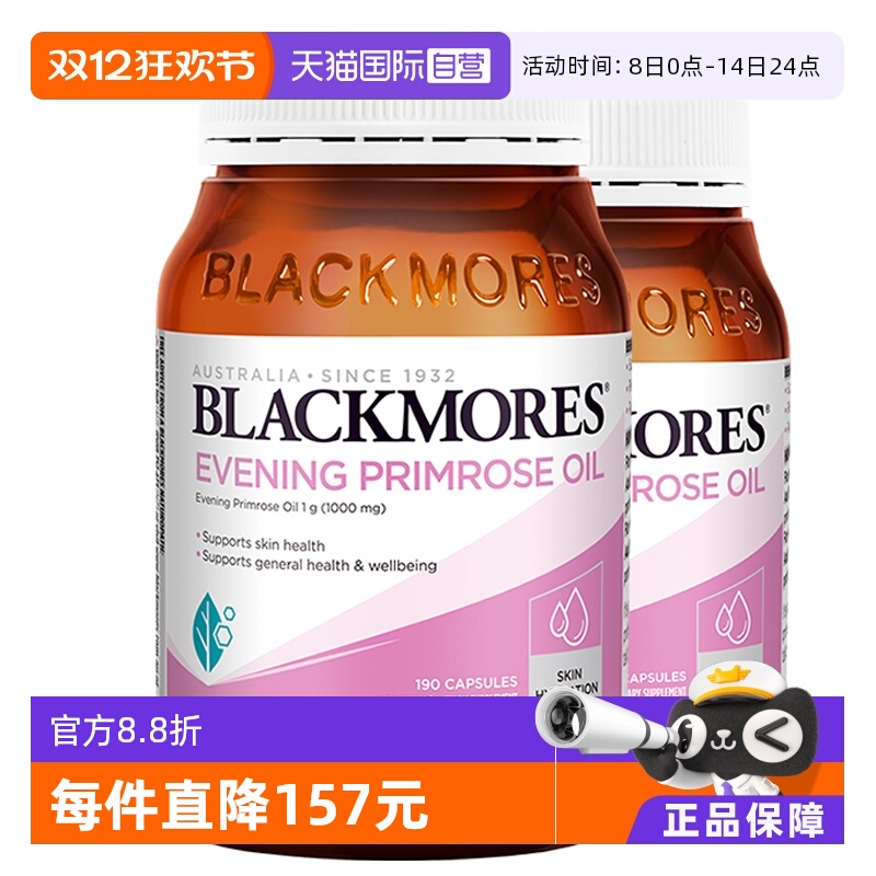 BLACKMORES澳佳宝月见草