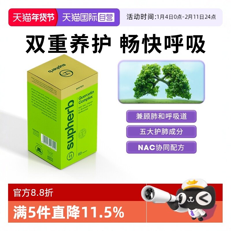 【自营】Supherb专利NAC槲皮素成人儿童肺部呼吸系统养护咽喉痰肺,保健食品/膳食营养补充食品,槲皮素,淘宝优惠券,粉丝福利购,淘宝优惠卷