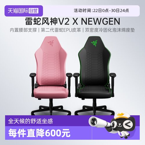 【自营】Razer雷蛇风神V2X NewGen人体工程办公电脑电竞游戏座椅