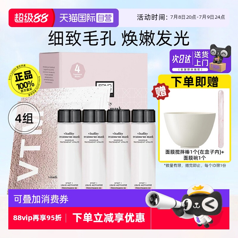 【自营】奥伦纳素冰白面膜涂抹软膜舒缓保湿紧致补水修护面部肌肤