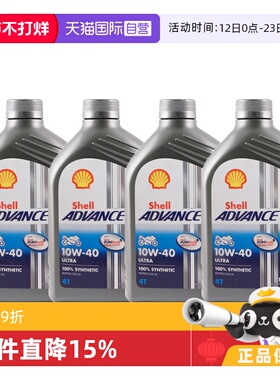 壳牌爱德王子U能量劲擎摩托车全合成机油SN 10W-40进口发动机1L*4