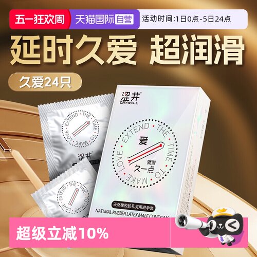 【自营】涩井避孕套男用持久安全套超薄款玻尿酸延时保险套正品