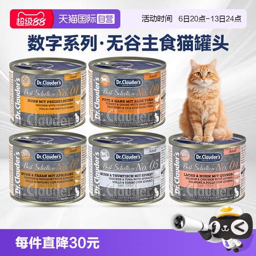 Dr.Clauder's克劳德数字罐主食罐