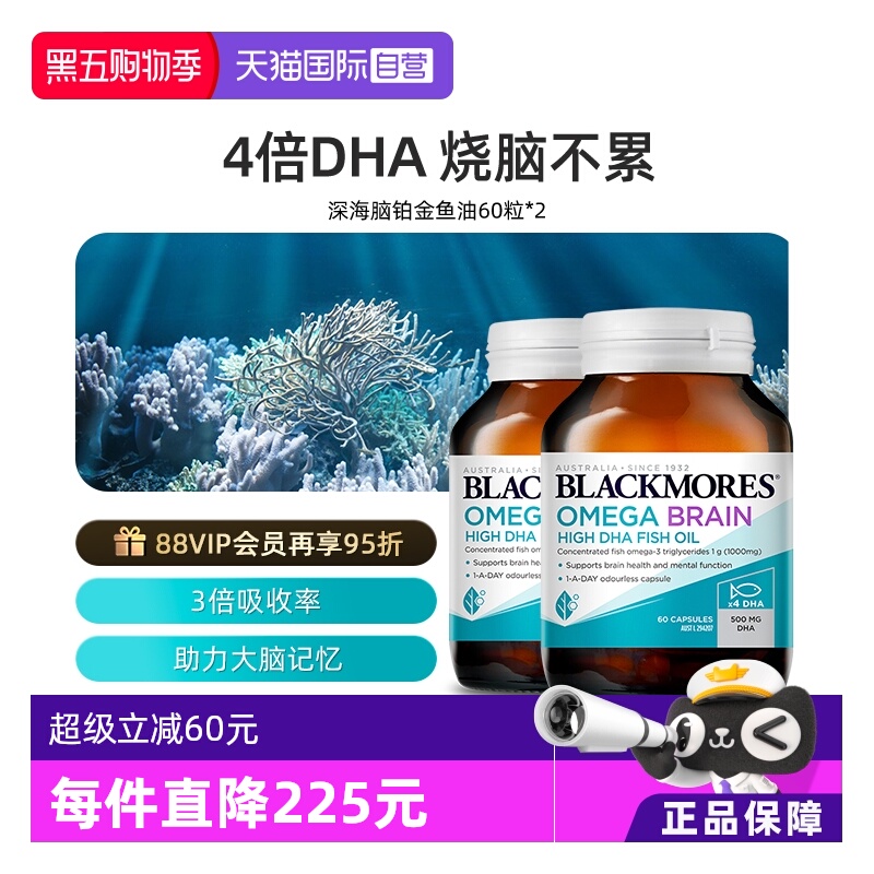 自营4倍DHA鱼油BLACKMORES