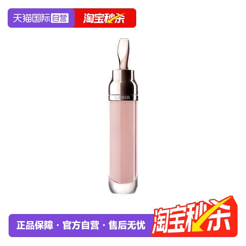 海蓝之谜修护唇部精华唇蜜7ML英国润唇