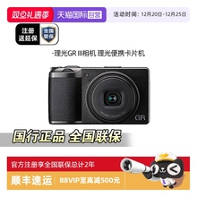 【自营】理光GRIII GR3  GR4 GR3X HDF  都市 街拍版便携数码相机