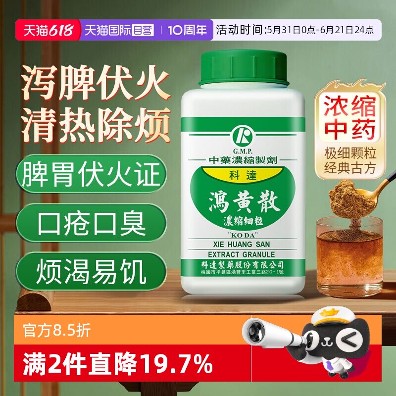 【自营】科达制药泻黄散浓缩颗粒脾胃实热口臭口干口疮200g