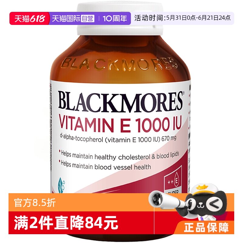 【自营】BLACKMORES澳佳宝天然维生素E软胶囊30粒美颜保湿口服VE
