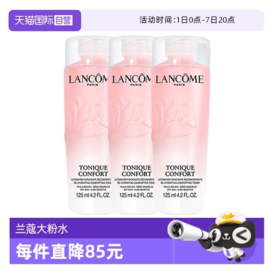 【自营】Lancome/兰蔻全新清滢保湿柔肤大粉水新款125ml*3