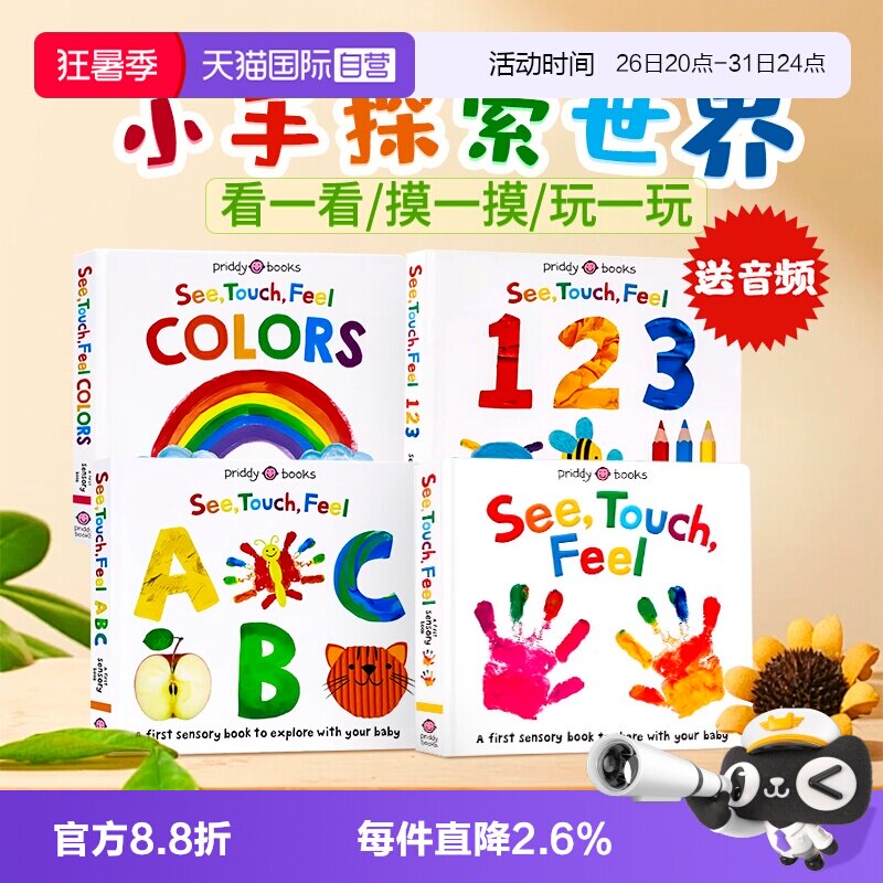 【自营】See Touch Feel英文原版绘本 触觉视觉嗅觉感官认知 低幼儿童早教启蒙绘本 英文版单词语学习读本 亲子互动触摸书