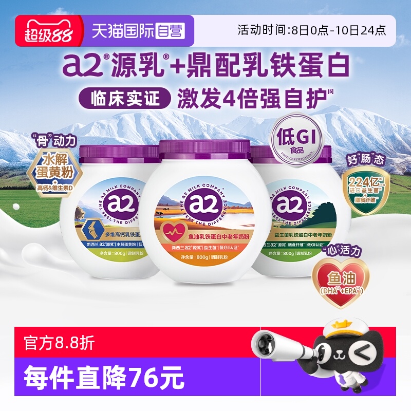 a2鱼油乳铁蛋白中老年奶粉
