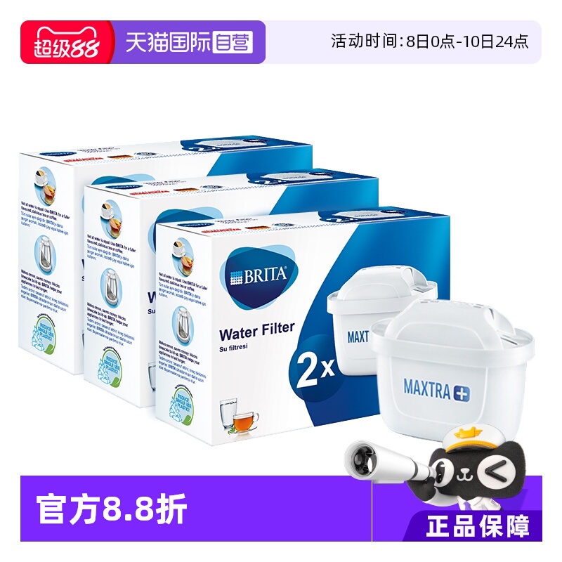 【自营】德国Brita Maxtra碧然德过滤芯滤水壶净水器家用6只装