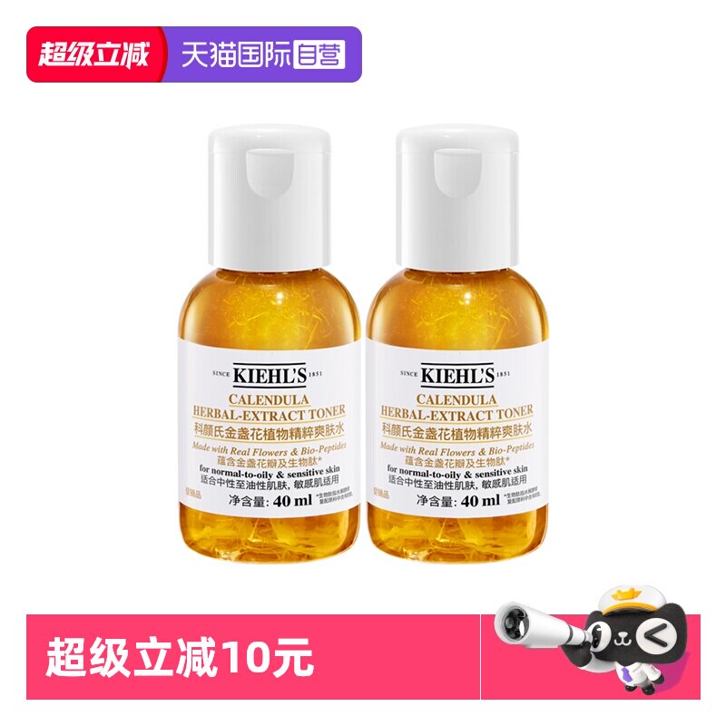 【自營(yíng)】Kiehl＇s/科顏氏金盞花爽膚水保濕水滋潤(rùn)修護(hù)控油40ml*2