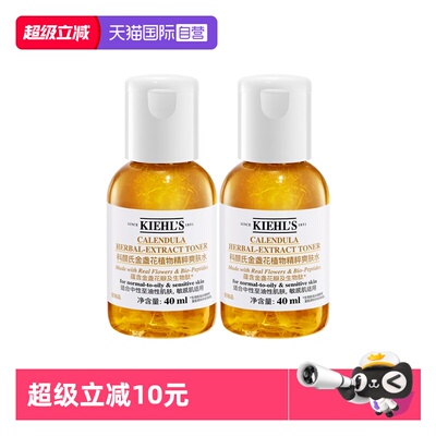 【自营】Kiehl＇s/科颜氏金盏花爽肤水保湿水滋润修护控油40ml*2