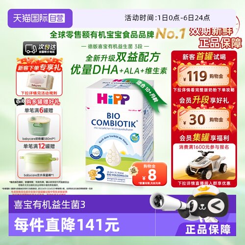 喜宝珍宝有机益生菌奶粉３段