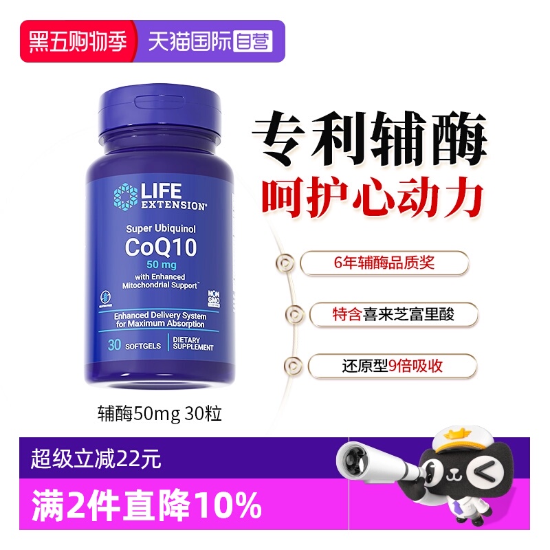 沿寿辅酶q10还原型泛醇心脏保健