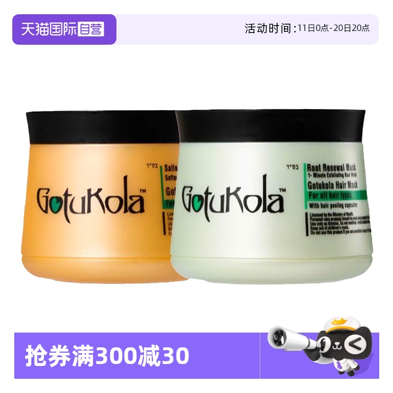 gotukola个护奇迹发膜