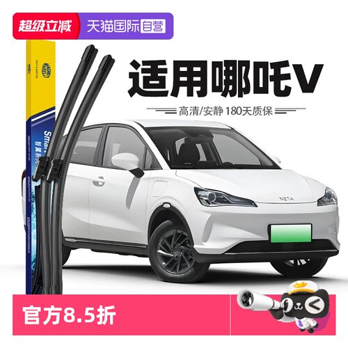 【自营】马瑞利哪吒V雨刮器片雨刷胶条21款22汽车原装原厂专用