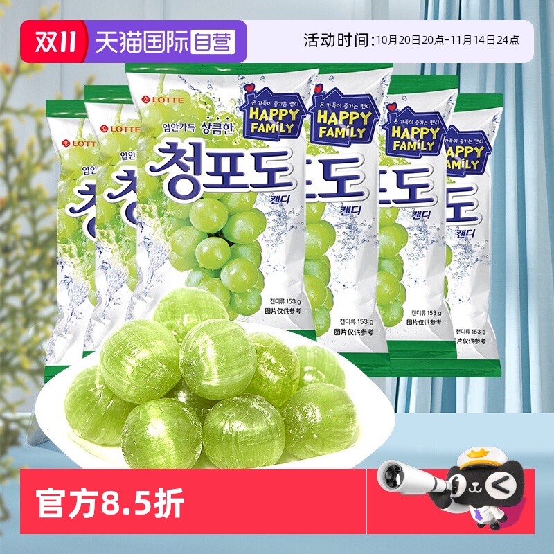【自营】韩国进口乐天青葡萄味青提硬糖果结婚喜糖网红休闲零食