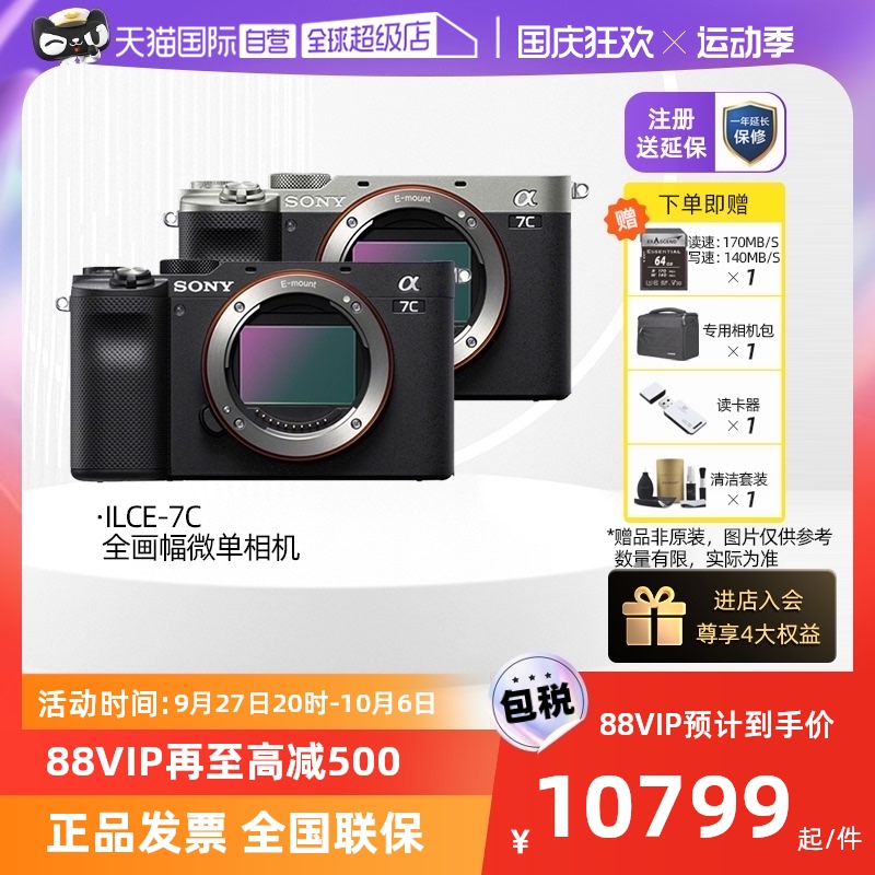 【自营】SONY索尼ILCE-7C单机身全画幅微单数码相机vlog视频机A7C_虎窝淘
