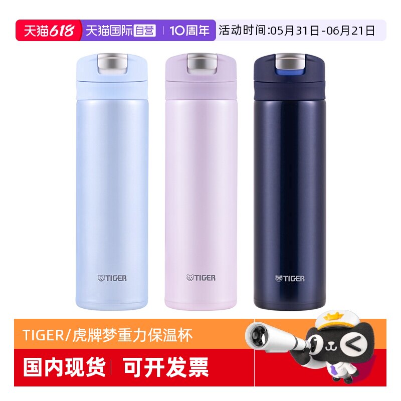 【自营】TIGER虎牌梦重力保温杯MMX-A031不锈钢高颜值水杯子300ml