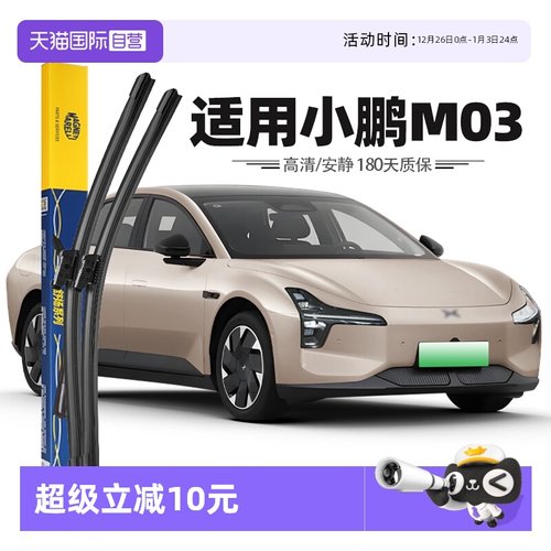 【自营】马瑞利适用小鹏MONA03雨刮器原装MO3无骨配件用品雨刷条