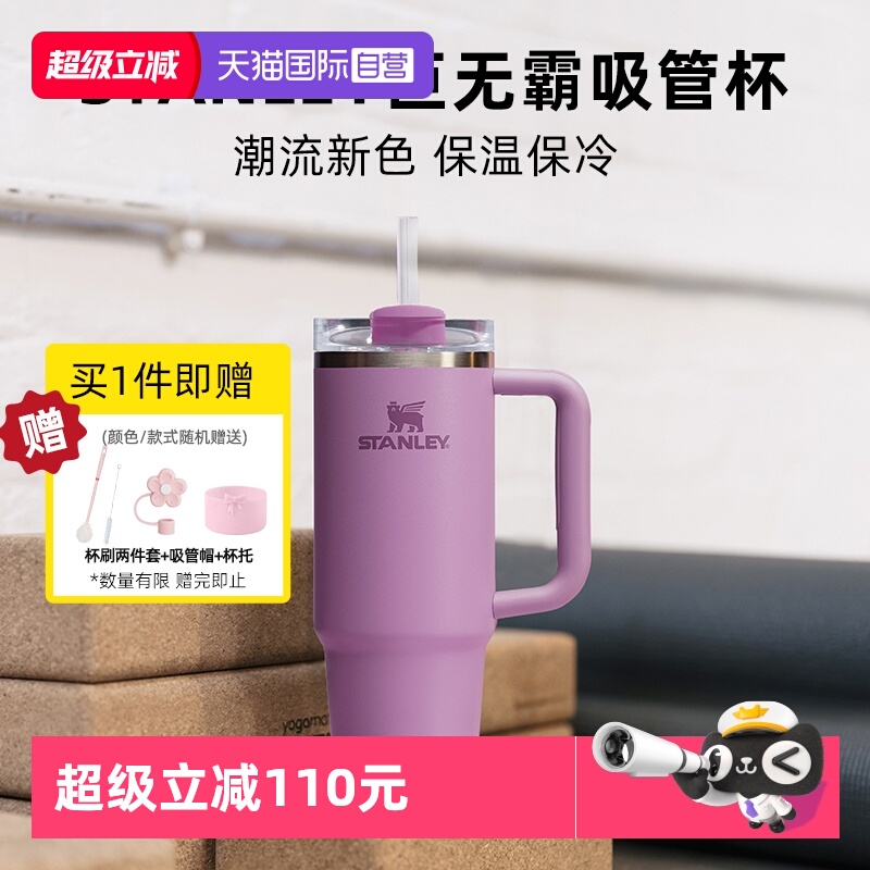 STANLEY居家车载办公保温吸管杯