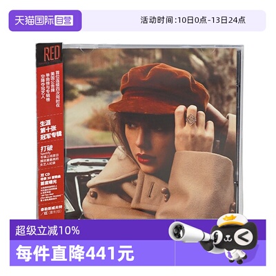 【自营】原装 Taylor Swift 泰勒斯威夫特专辑 红 重制版 2CD唱片