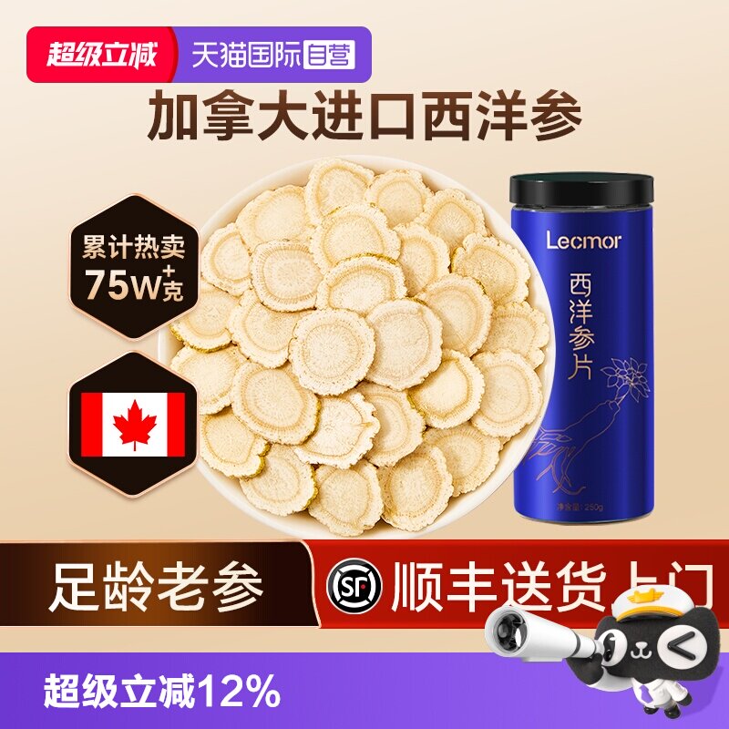 【自营】Lecmor西洋参片加拿大进口花旗参段粉切片中秋礼盒送礼品