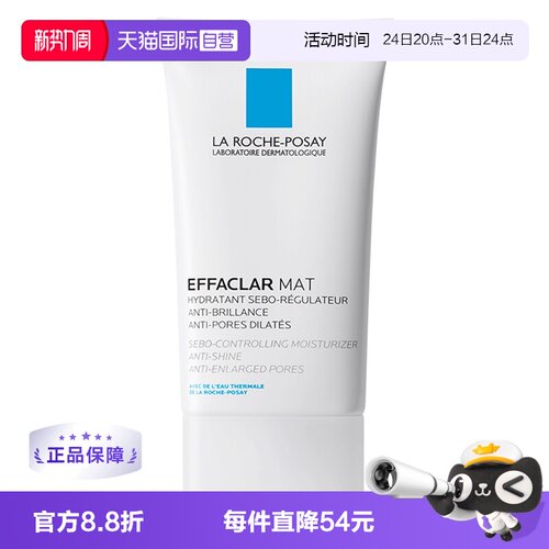 理肤泉控油保湿清爽mat乳