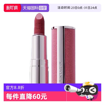 Givenchy纪梵希粉丝绒口红全系列