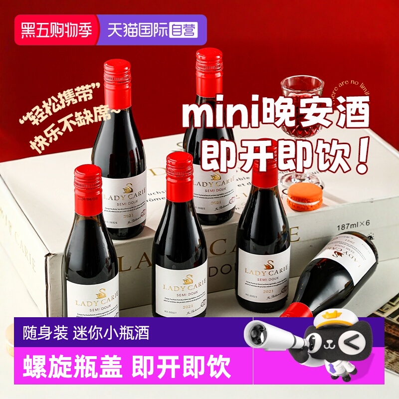 法国迷你半甜红葡萄酒礼盒装