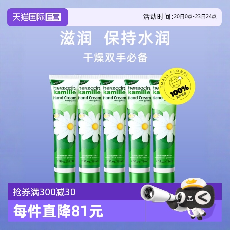 直营德国保湿护手霜贺本清