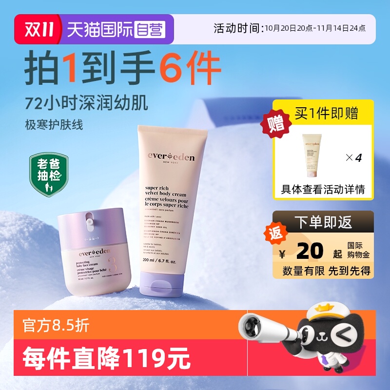 【自营】Evereden婴儿保湿滋润极寒面霜50ml+至臻保湿身体乳200ml