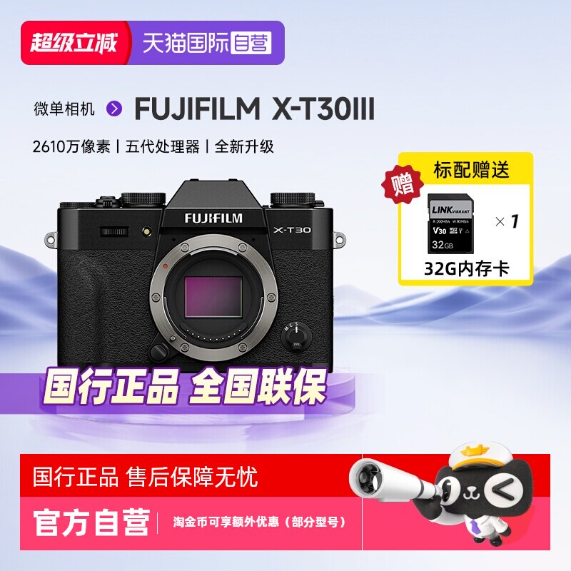 【自营】富士xt30三代 X-T30iii轻便型微单相机vlog