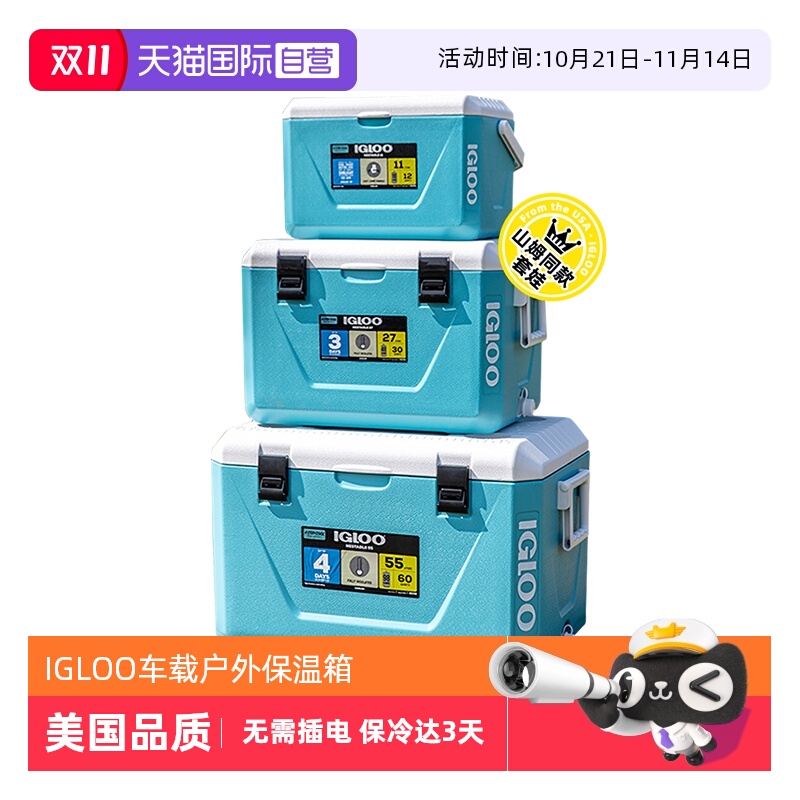 IGLOO户外保温箱山姆同款冷藏箱