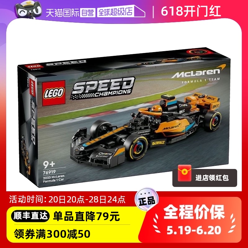 【自营】乐高超级赛车系列76919迈凯伦赛车益智拼搭积木玩具礼物