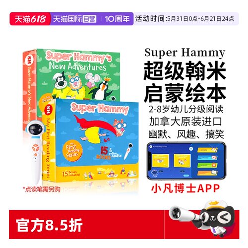 SuperHammy英文绘本原版套装