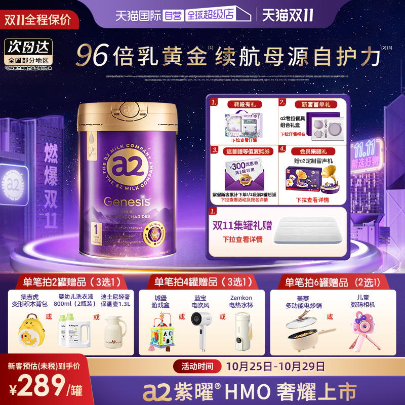 【自营】6大超群含量HMO a2紫曜配方奶粉1段800g/罐