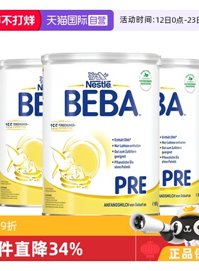 【自营】德国雀巢BEBA贝巴5种HMO 新生婴幼儿奶粉铂金版PRE段*3罐