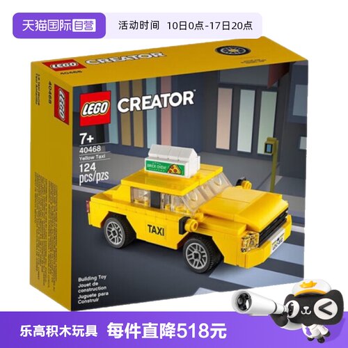 【自营】LEGO乐高40468黄色出租车的士车拼装积木玩具儿童节礼物