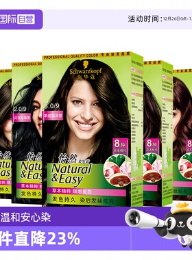 【自营】施华蔻植物添加盖白染黑自己在家染1盒装怡然染发霜