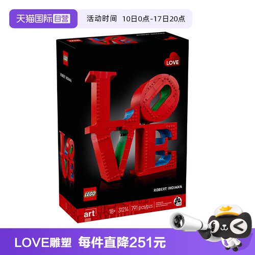 【自营】【1月新品】LEGO乐高31214LOVE雕塑拼搭积木儿童模型玩具